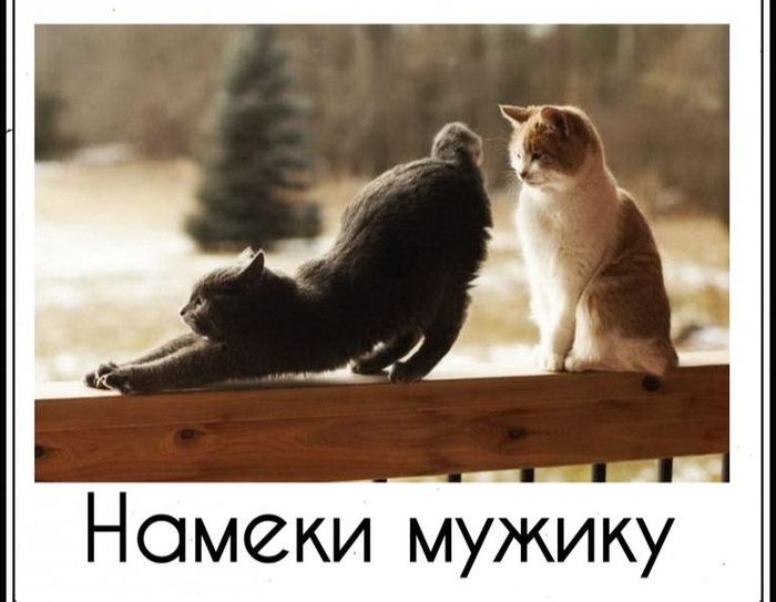 Намекаем правильно)