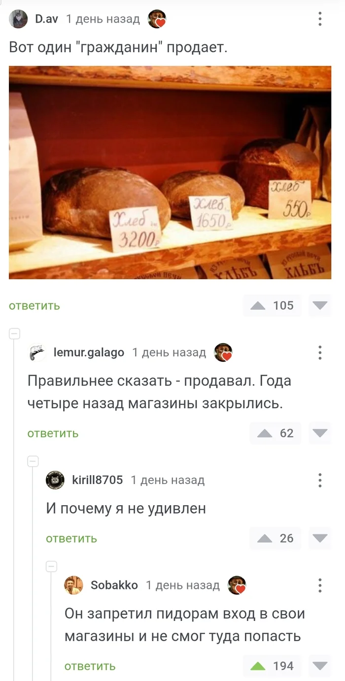I couldn't... - Humor, Screenshot, Comments on Peekaboo, Comments, German Sterligov, Bread, Prices, Sarcasm, A wave of posts