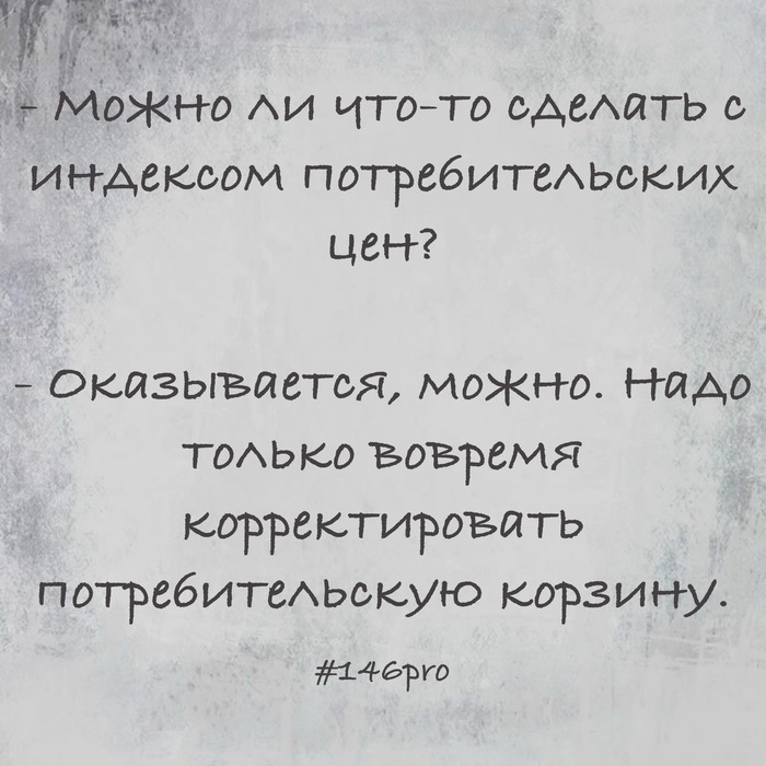 Мы научились бороться с инфляцией…