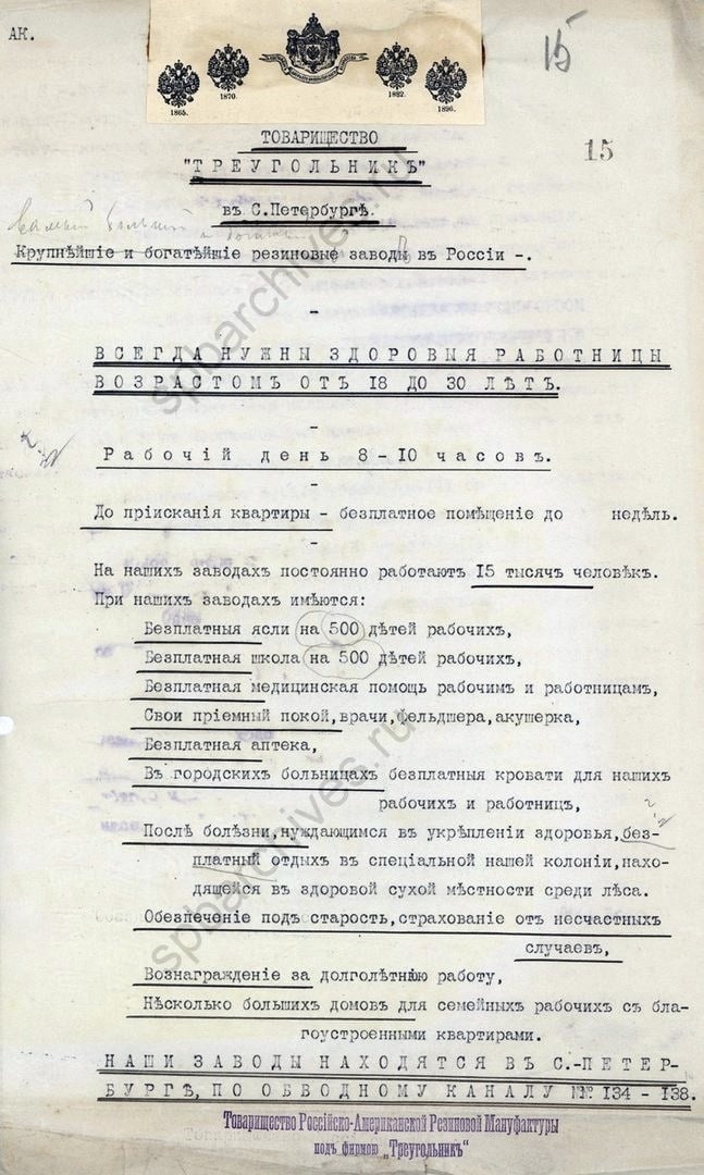 ���������� � ������ �������� �� ������ ������������ ���������-������������ ��������� ����������� ������������ � �����-����������. 1913 ���.���� ���. �. 1179. ��. 11. �. 579. �. 15.