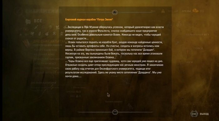 Корабль "Петра Зилле".