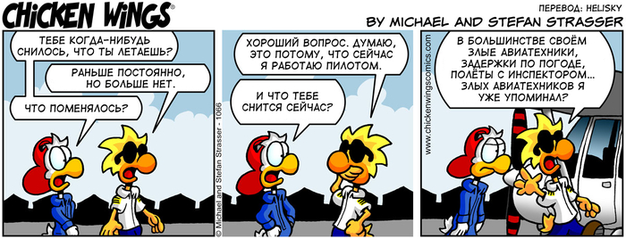 Куриные Крылышки от 7.07.2017 — Сны о полётах