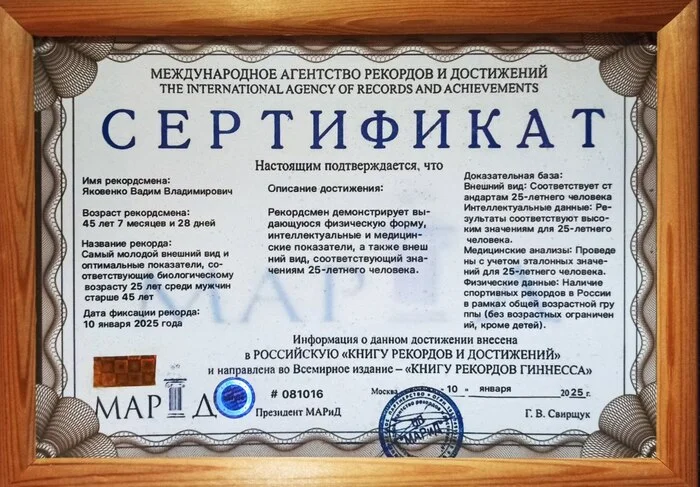 A sensational achievement: a Russian in his mid-fifties looks and feels like he’s 25! - My, Youth, Record, Longevity, Rejuvenation, Longpost