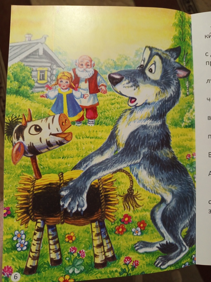 Детская сказка