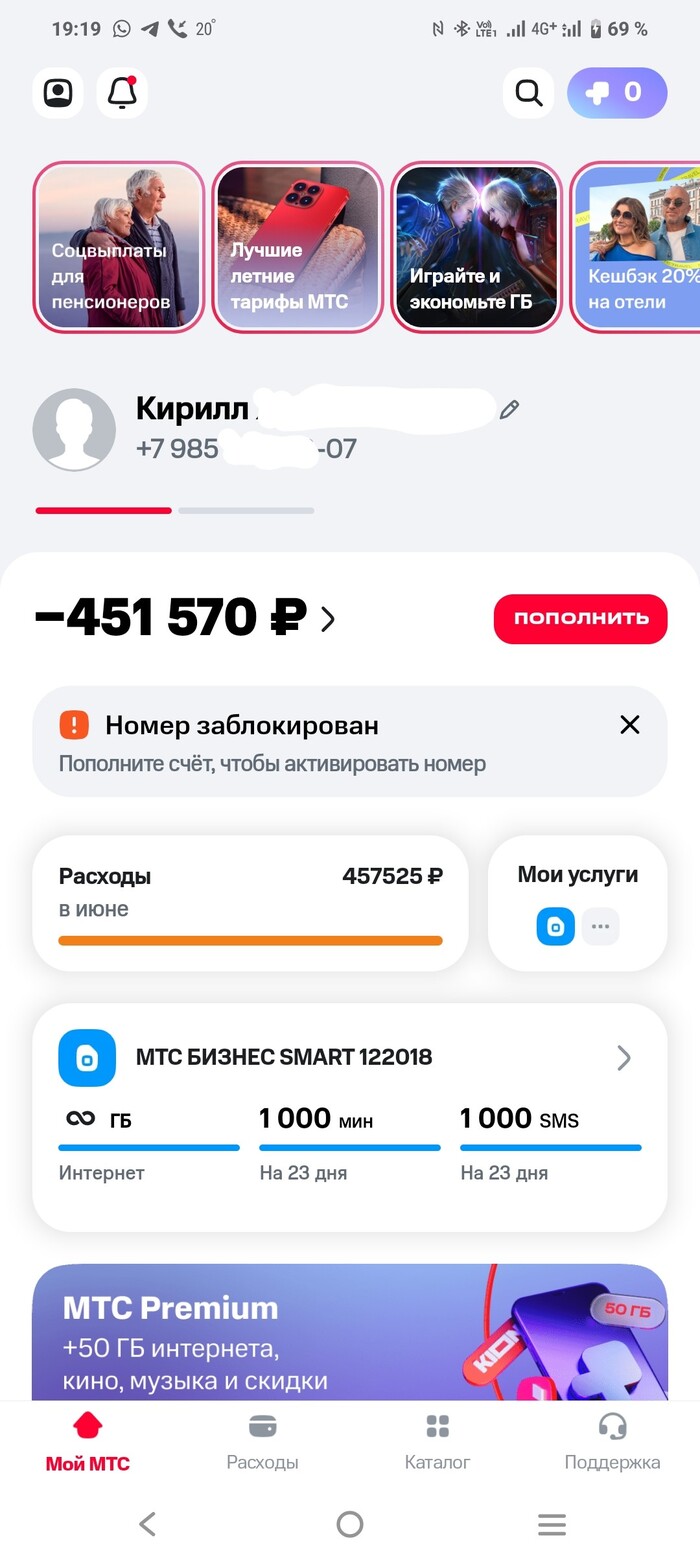 МТС, Роуминг. 446.72 Мб интернет трафика на сумму 450 тысяч рублей, как МТС грабит своих клиентов за границей !?