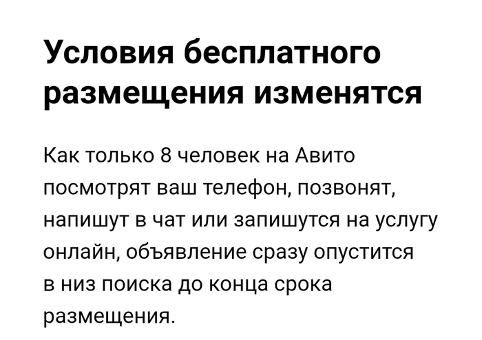 Плати или иди найух - Авито, Объявление
