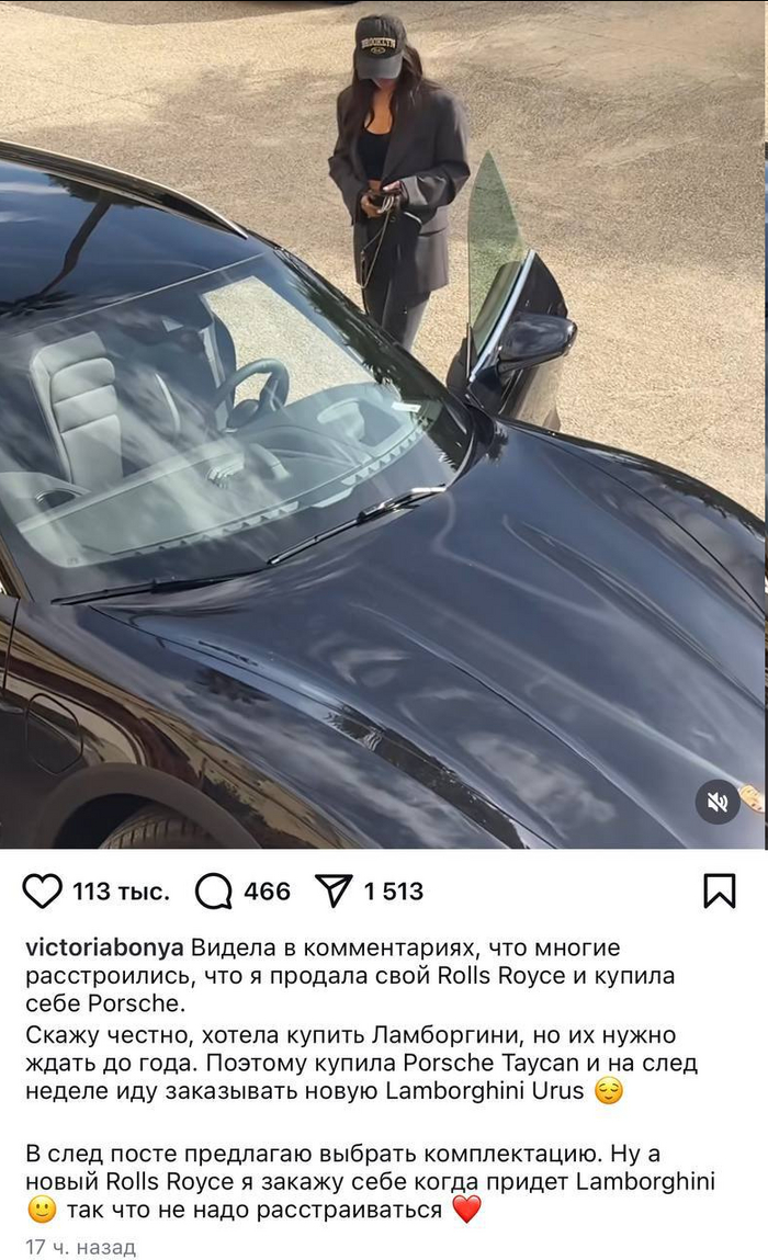 "Купила Порше, на неделе еду за новой Ламборгини, а потом закажу новый Роллс-Ройс"