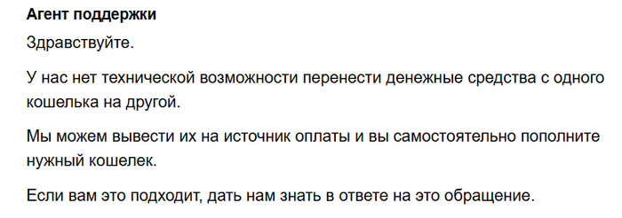 Первое письмо из поддержки