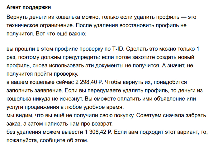 Второе письмо из поддержки