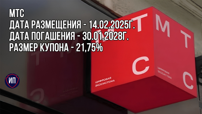 21,75% на облигациях МТС Фондовый рынок, Инвестиции, Облигации, МТС, Финансовая грамотность