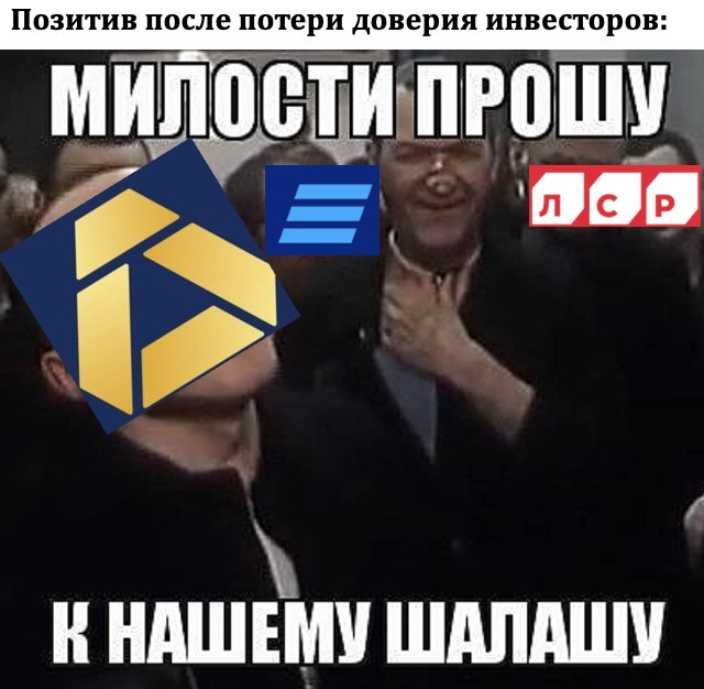 Позитив. Сами виноваты