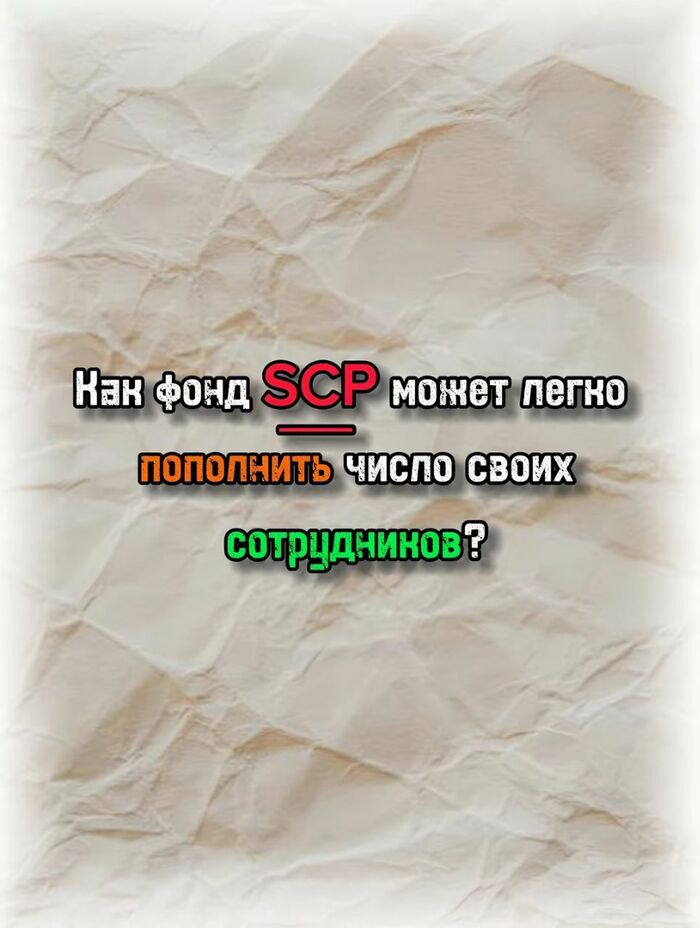   SCP      ? SCP, , 