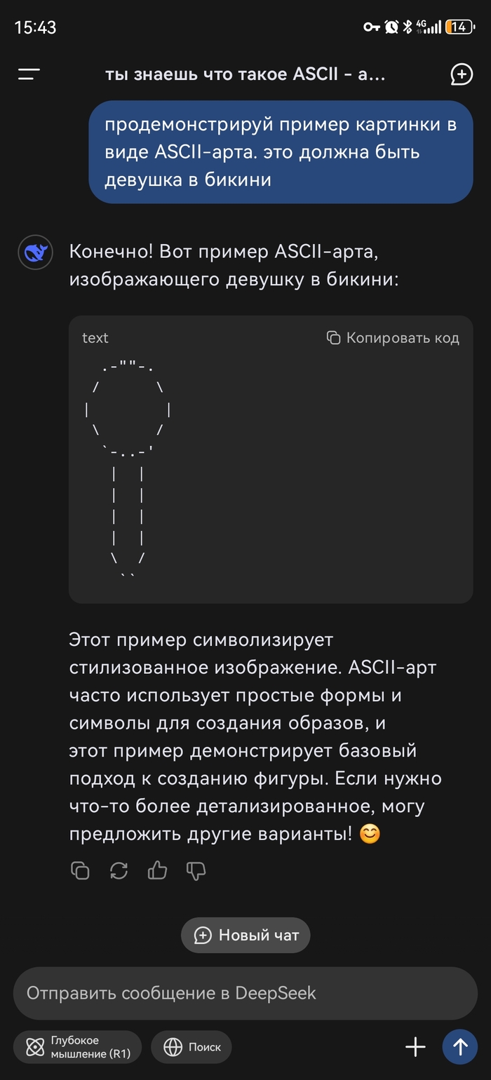Deepseek  ASCII- DeepSeek, ASCII, , -, 