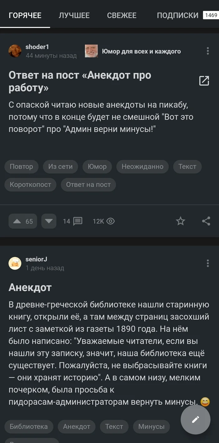 Анекдот - Минусы, Анекдот, Волна постов