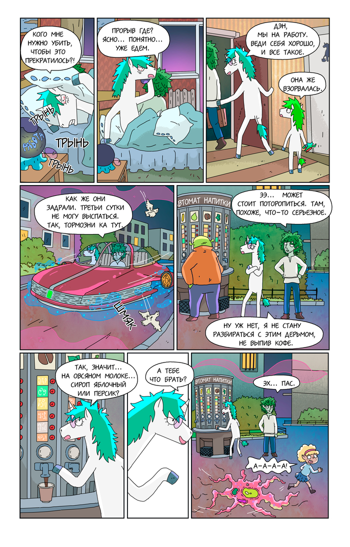 Прода по четвергам