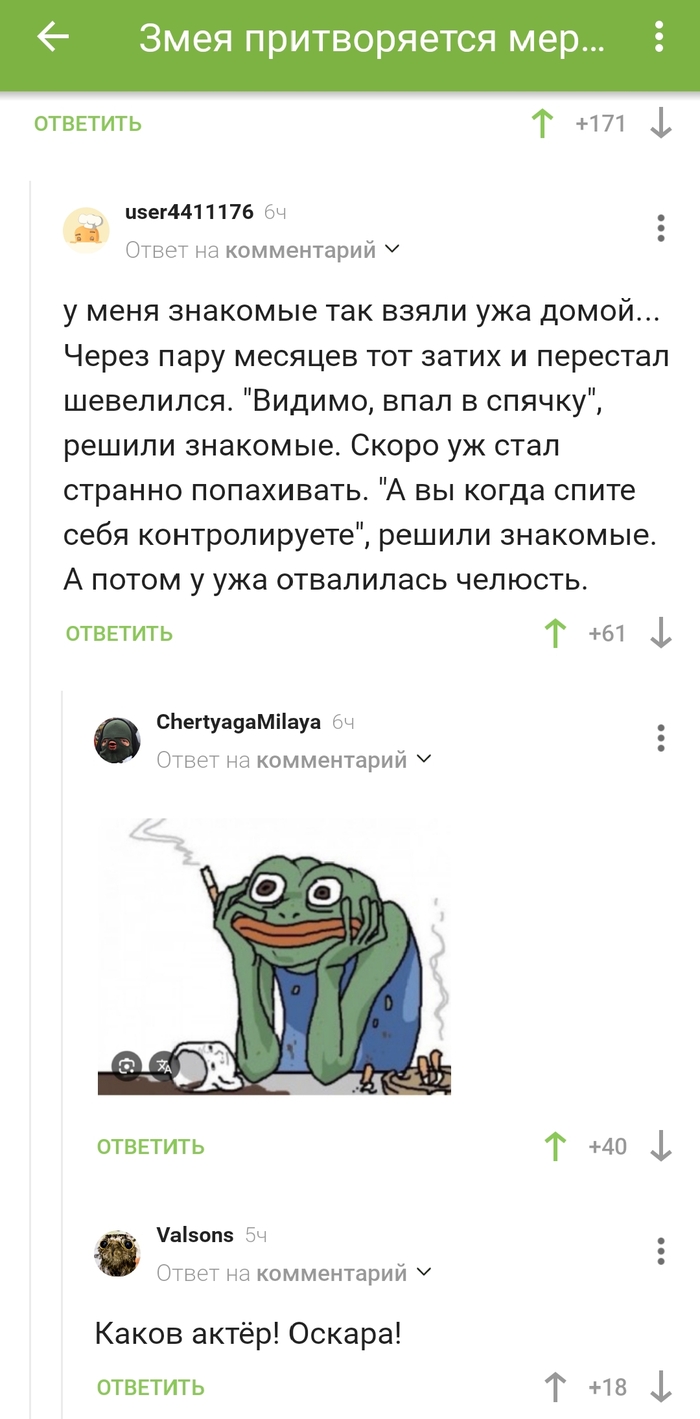 Ужик притворюшка