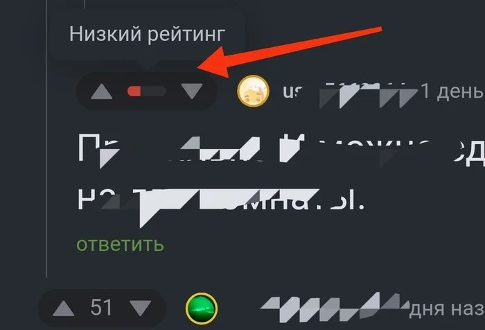 Минусы наконец-то добавили? - Скриншот, Рейтинг, Минусы, Моё