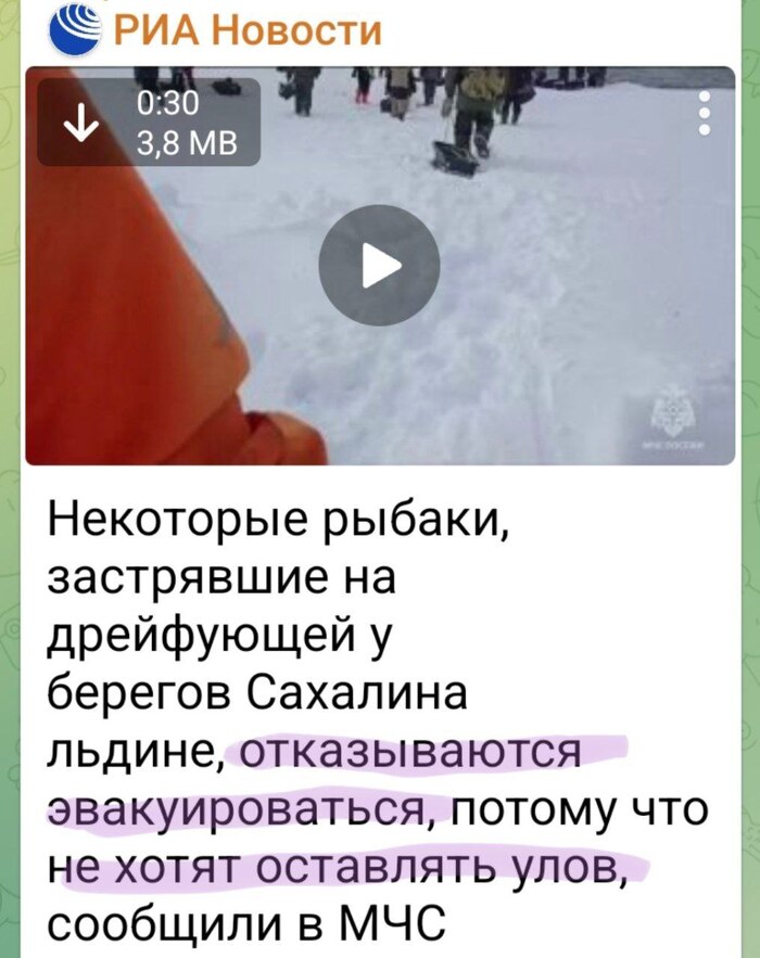 Дрейфующие рыбаки