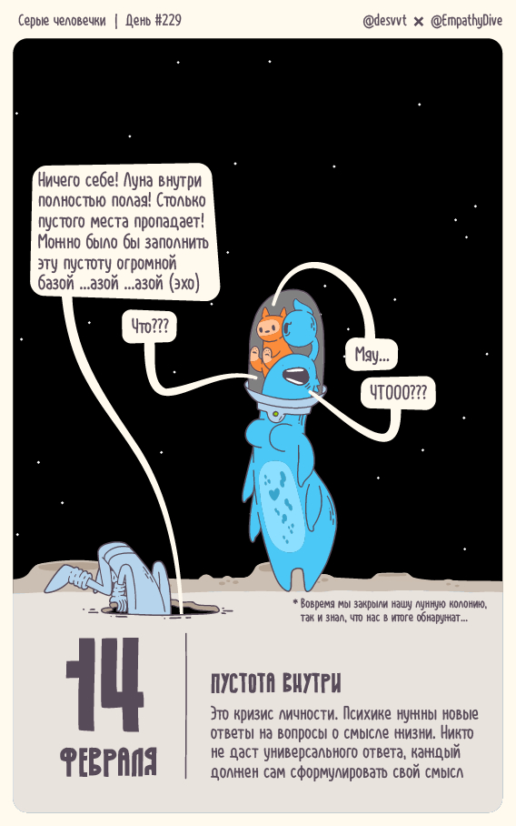 Серые человечки. День #229. Пустота внутри