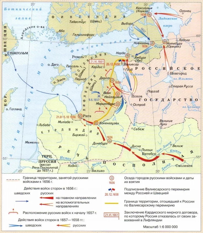 Русско-шведская война 1656-1661 годов