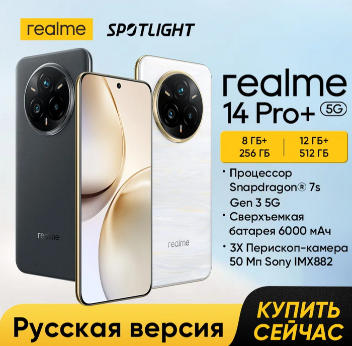  realme 14 Pro Plus, 12+512   , Telegram (),  , AliExpress, 