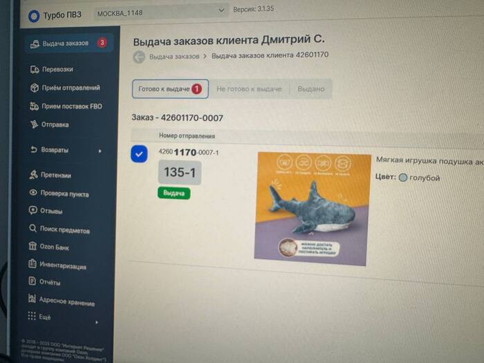 номер заказа в системе озона