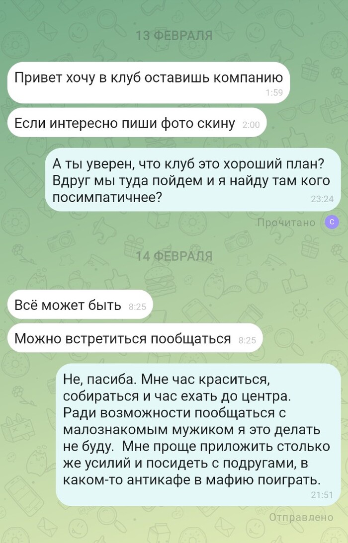 Ну, почемууууу они не идут на свидание со мной?