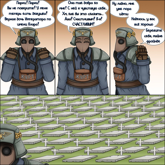 Встреча с товарищами