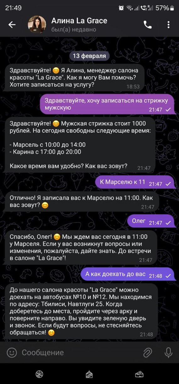 Вот так бот общается с клиентами
