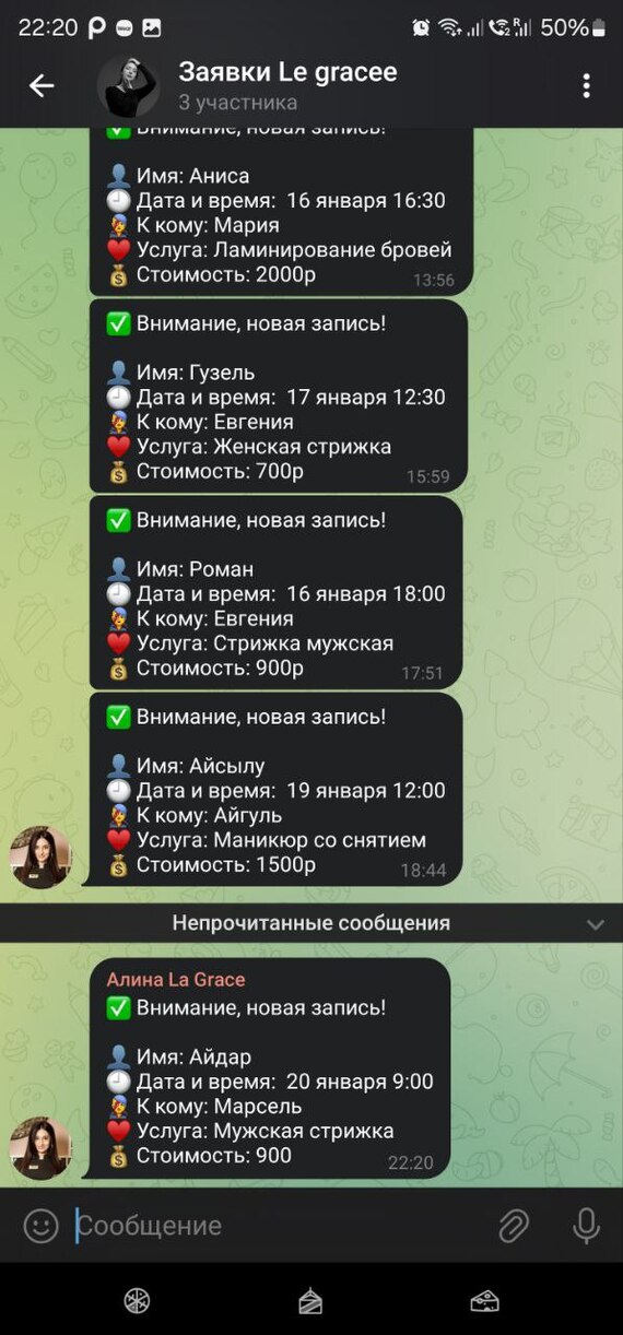 А вот как заявки приходят в Telegram-систему: