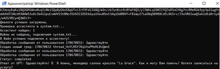 Подключаемся к модели и подхватываем диалог