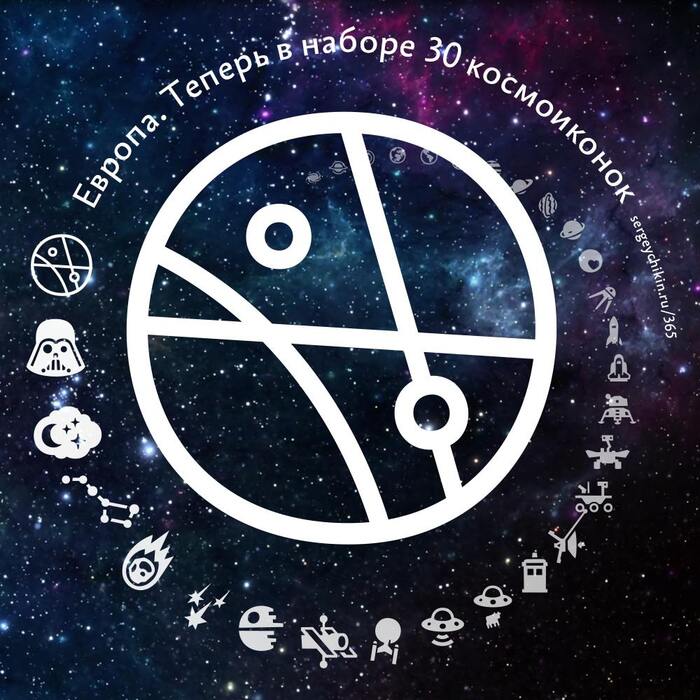 Почти ежедневная иконка — Европа