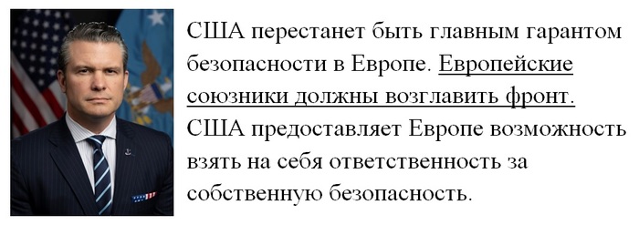 Министр обороны США Пит Хегсет заявил
