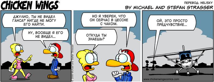 Куриные Крылышки от 21.07.2017 — Ты Ганса не видел?