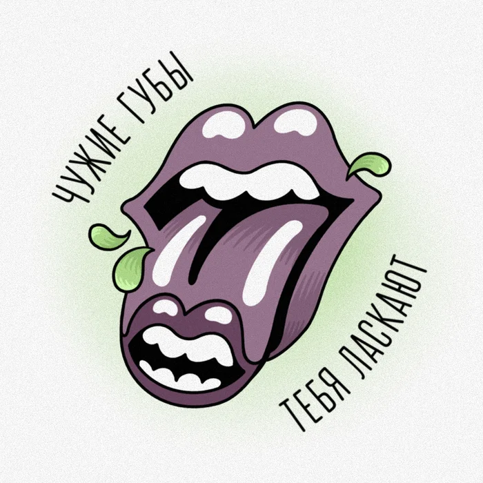 Ксеноморфка - Моё, Chajnyjgrib, Rolling Stones, Руки вверх, Чужой, Картинка с текстом, 14 февраля - День святого Валентина, Валентинка, Ксеноморф