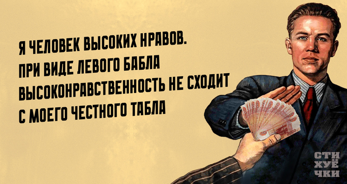 Честные люди не левачат!