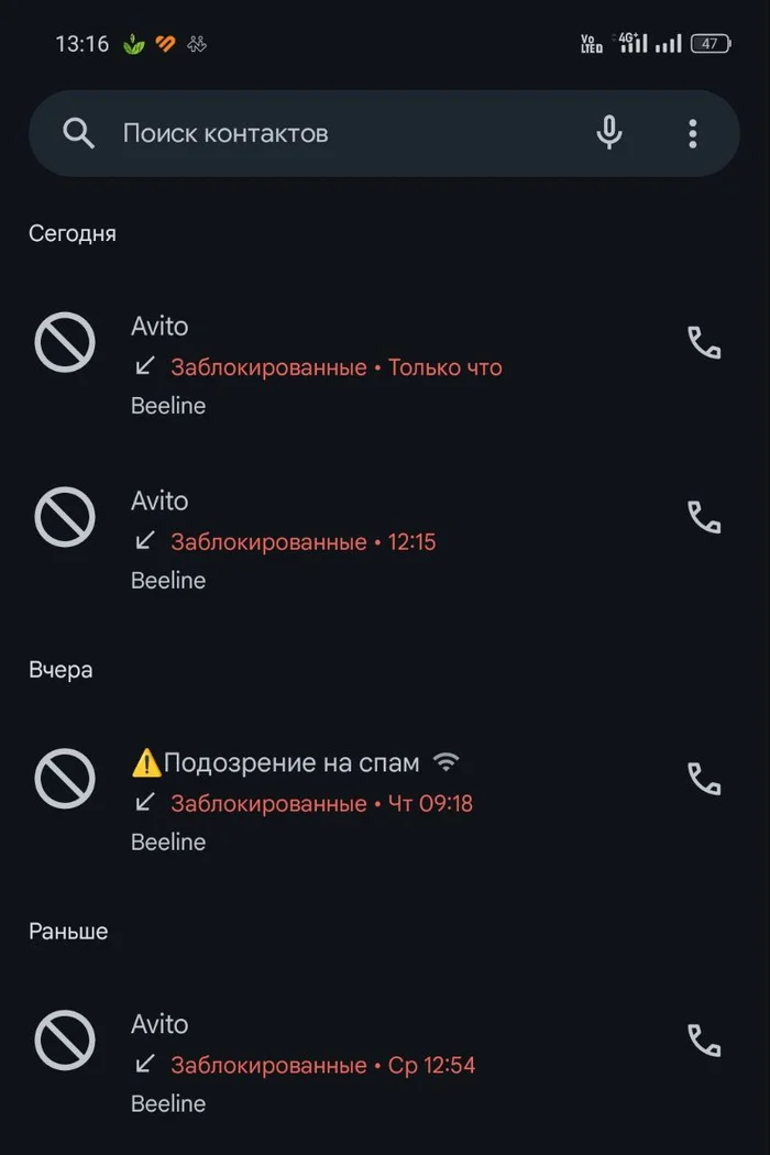 Авито, хватит спамить! - Моё, Авито, Спам-звонки, Злость, Скриншот