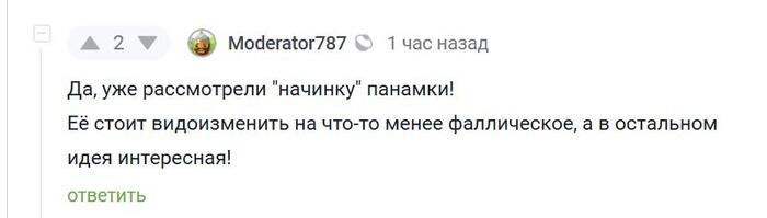 @Moderator787      - <a href="https://pikabu.ru/story/make_panamka_great_again_12377819?u=https%3A%2F%2Fpikabu.ru%2Fstory%2Fotvet_na_post_minusyi_12375193%3Fcid%3D340876773&t=%23comment_340876773&h=3b680d593131006107e1b38c5b5f48cc21c45303" title="https://pikabu.ru/story/otvet_na_post_minusyi_12375193?cid=340876773" target="_blank" rel="noopener">#comment_340876773</a>