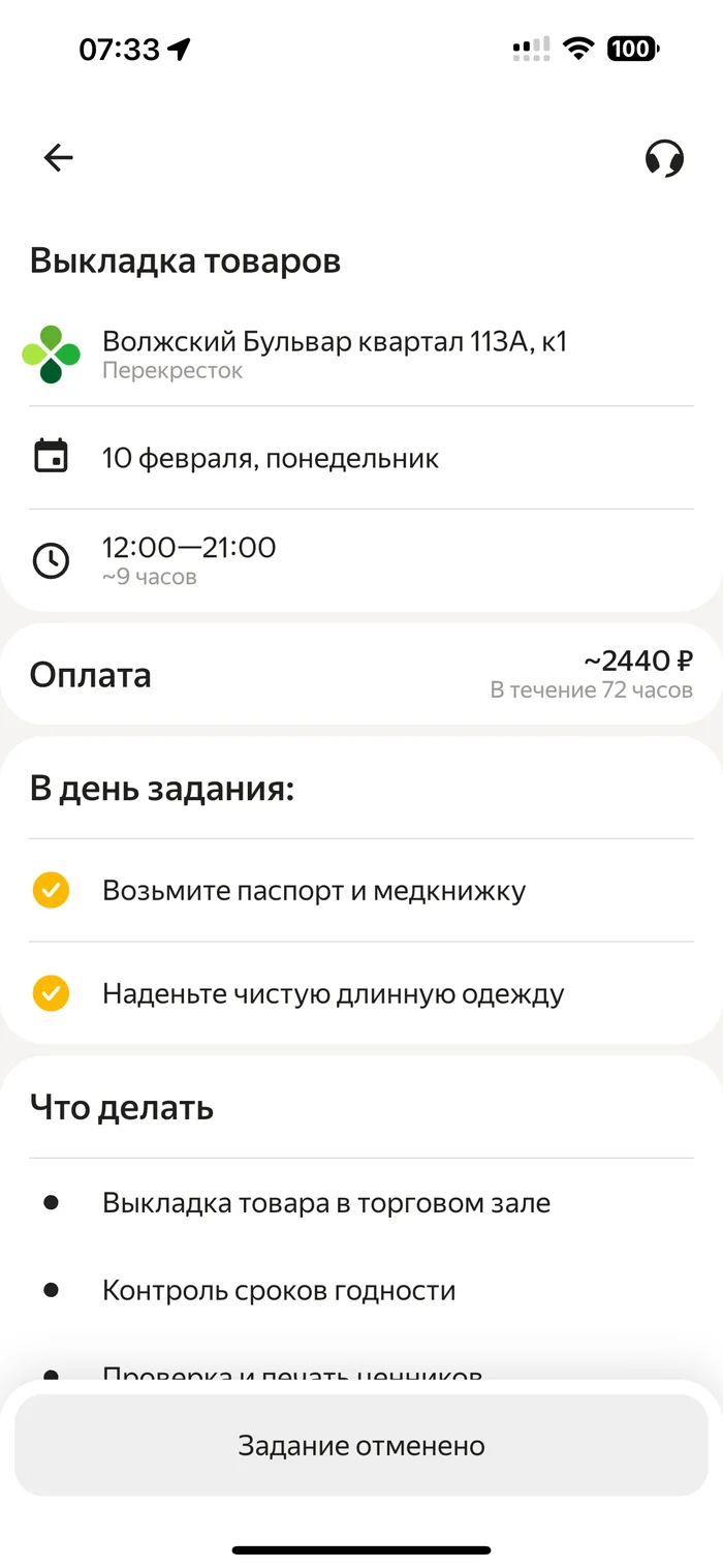 Scam by Yandex Shift service. Didn't pay 2440 rubles for the worked shift - My, Yandex., Yandex Smena, Fraud, Divorce for money, Negative, Yandex Food, A complaint, Longpost