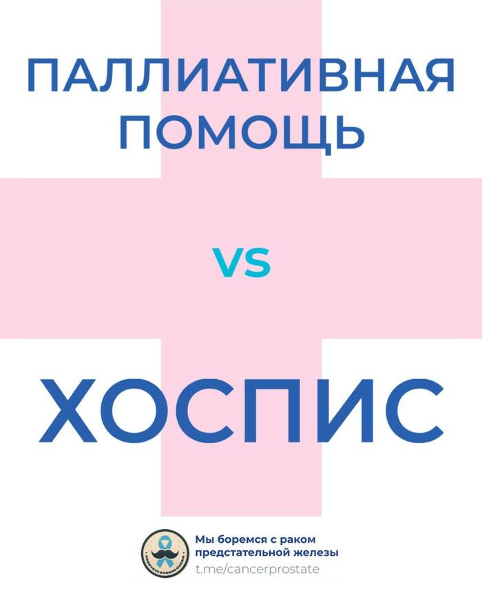 Различия между хосписом и паллиативным отделением