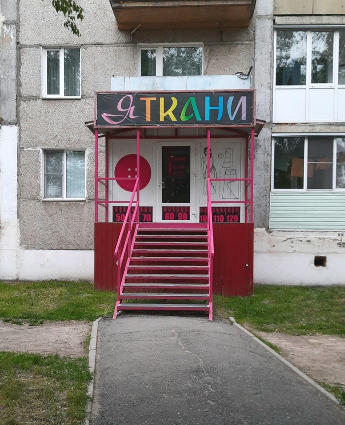 Магазинный нейминг