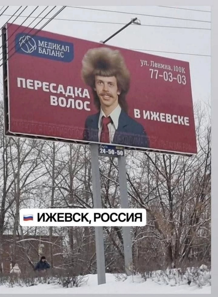 Пересадка волос