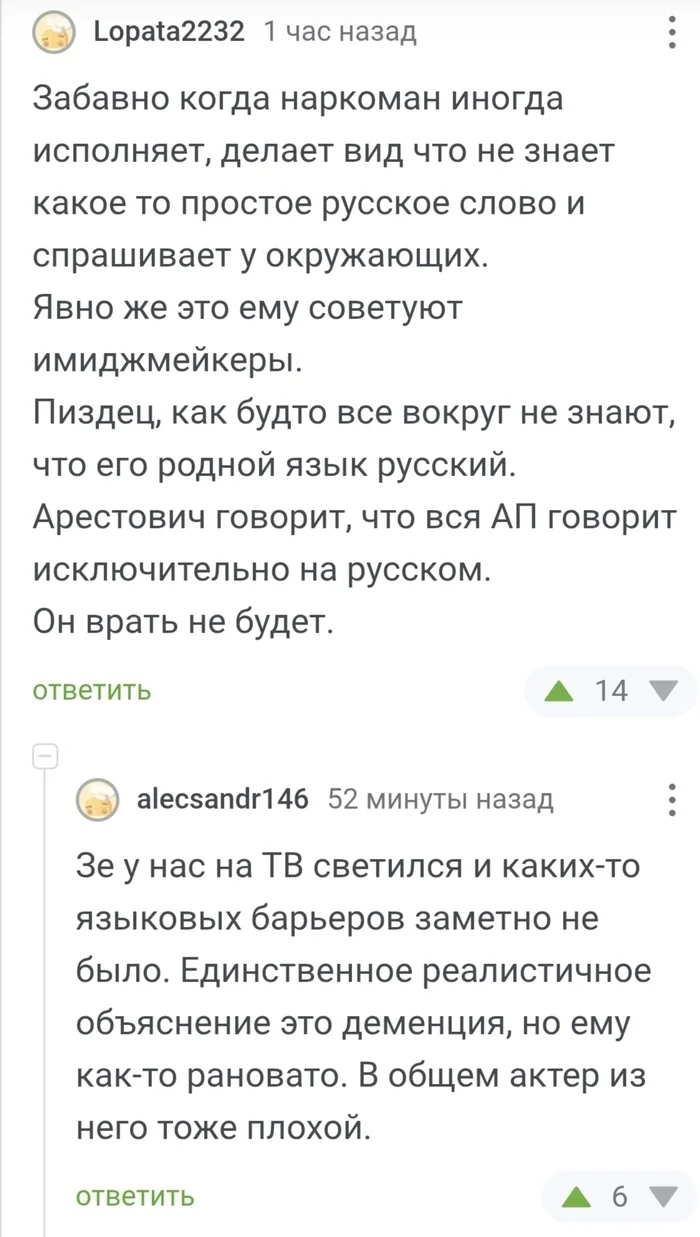Zelensky and the Russian language - Vladimir Zelensky, Russian language, Ukrainian language, Text, Politics, Screenshot, Comments on Peekaboo, Mat, Dementia