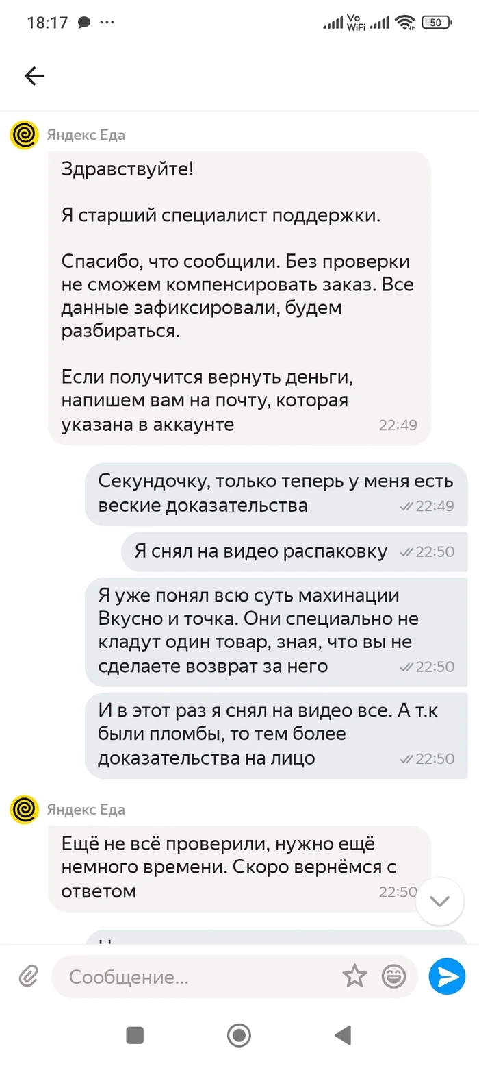 Яндекс еда или борьба длиною в вечность... - Защита прав потребителей, Обман клиентов, Яндекс Еда, Яндекс, Жалоба, Видео, Без звука, Вертикальное видео, Длиннопост, Негатив