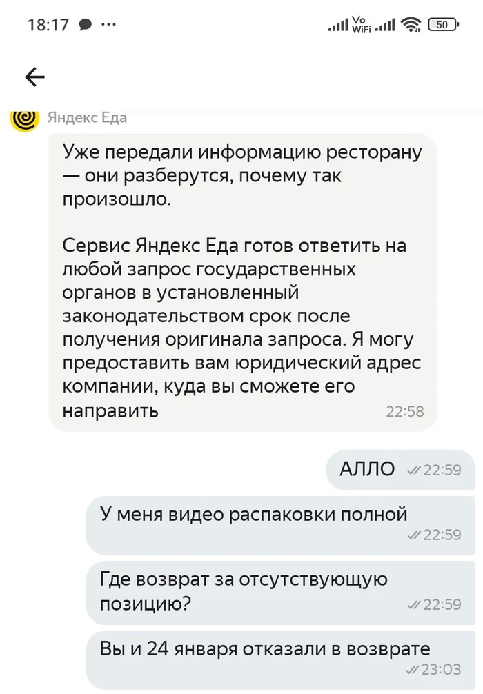 Яндекс еда или борьба длиною в вечность... - Защита прав потребителей, Обман клиентов, Яндекс Еда, Яндекс, Жалоба, Видео, Без звука, Вертикальное видео, Длиннопост, Негатив