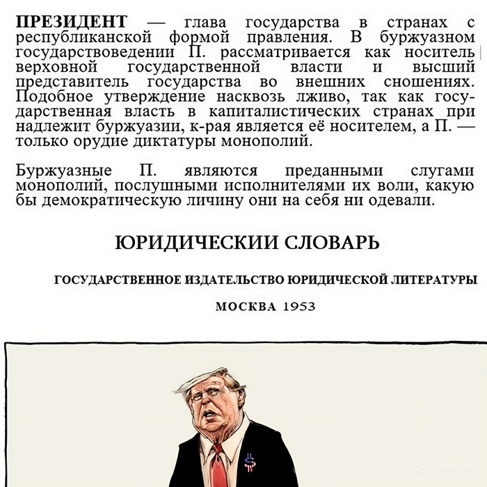 Цитаты советских словарей: ПРЕЗИДЕНТ