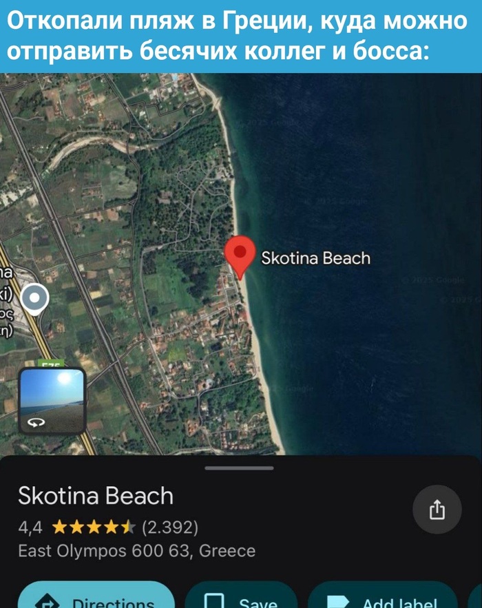 Сохраняйте координаты — 40.014601, 22.554199