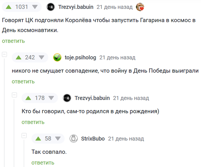 И в самом деле!