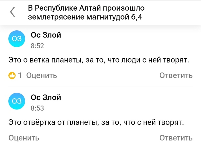 Тут юмор в том что тот чел хотел написать что это ответка от планеты но у него не получилось