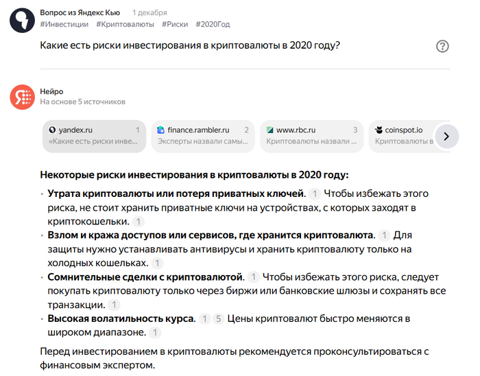 Что считает отечественный GPT про риски вложений в крипту